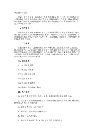 社团教学计划书