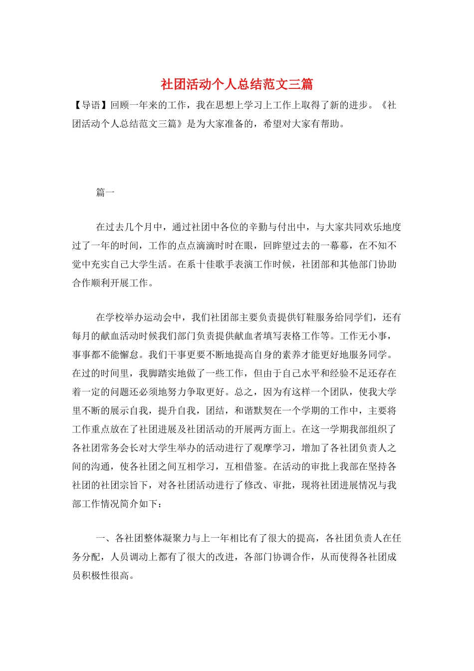 社团活动个人总结范文三篇_第1页