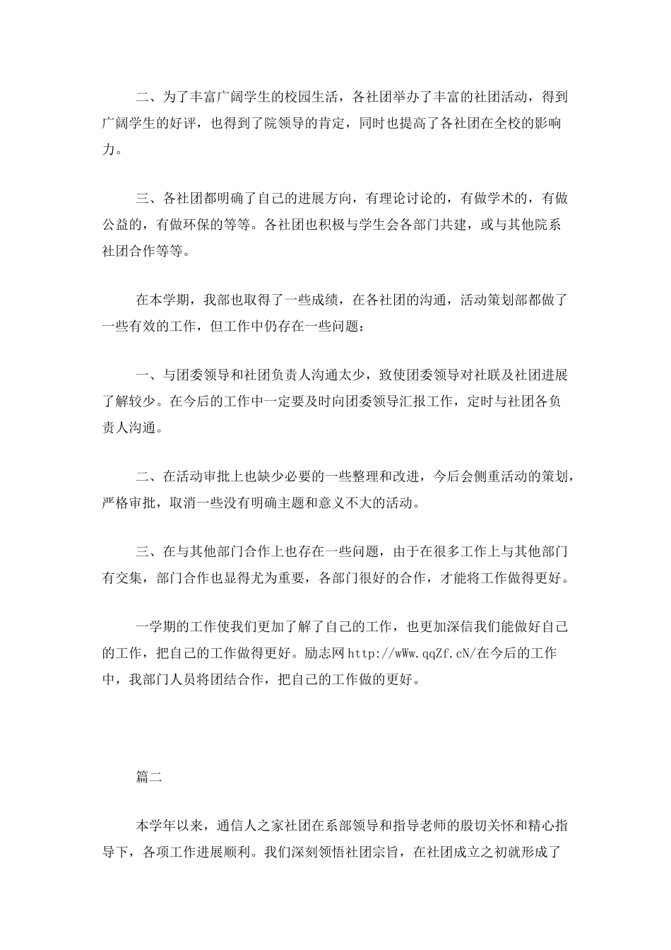 社团活动个人总结范文三篇_第2页