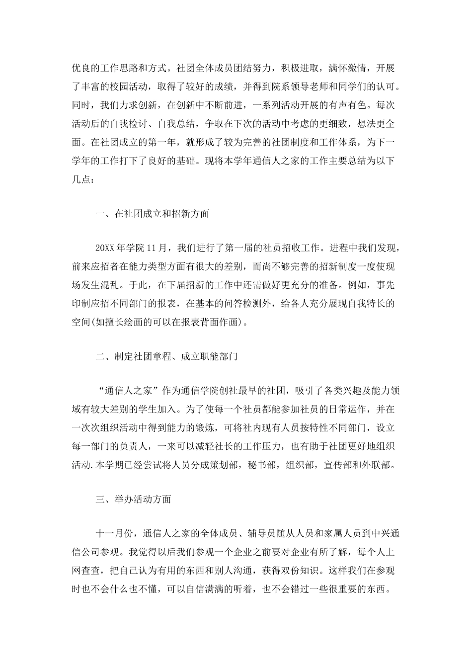社团活动个人总结范文三篇_第3页
