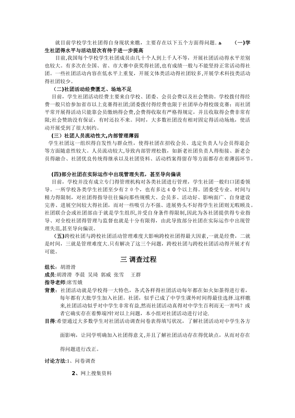 社团活动对中学生的影响_第2页