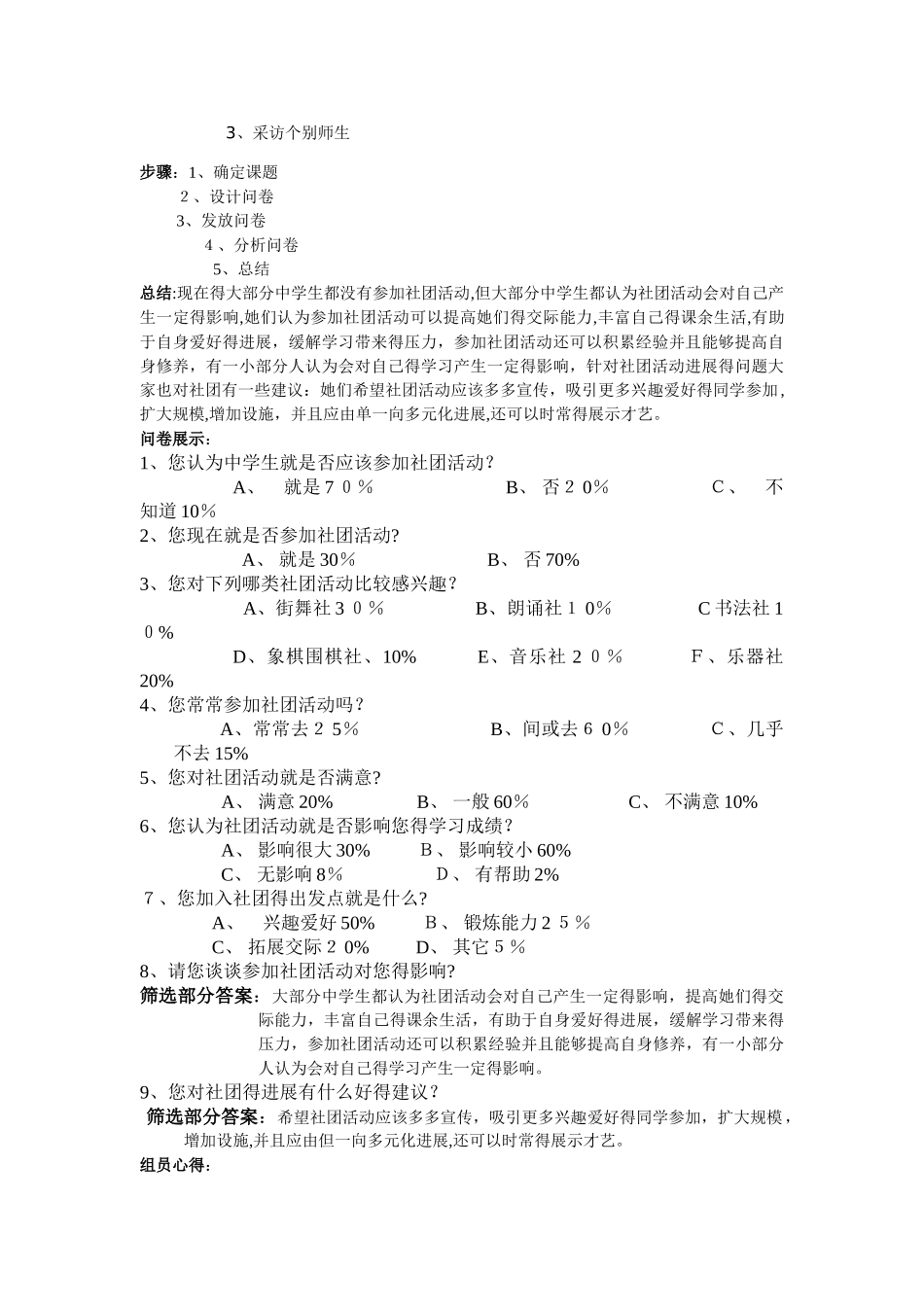 社团活动对中学生的影响_第3页