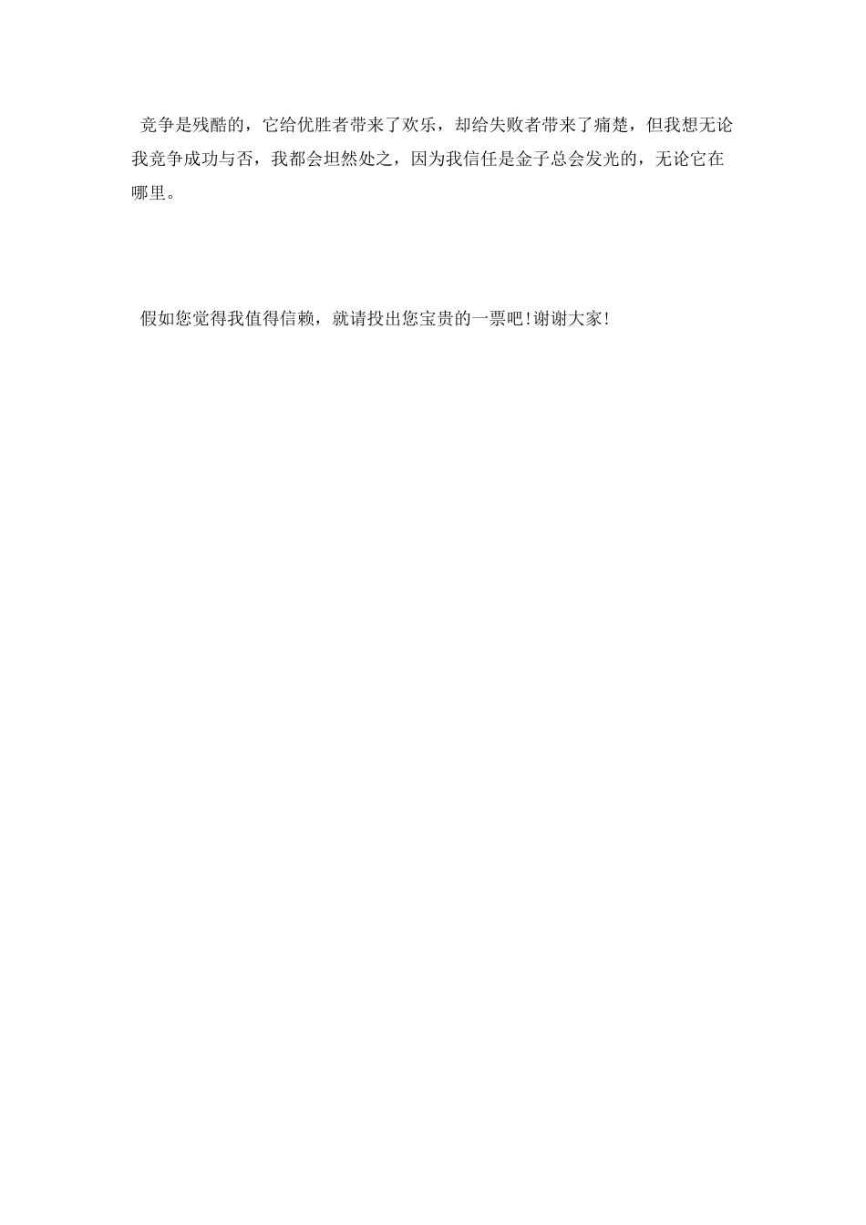 社团组织部部长竞选演讲稿_第2页