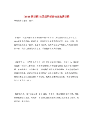 社团组织部部长竞选演讲稿
