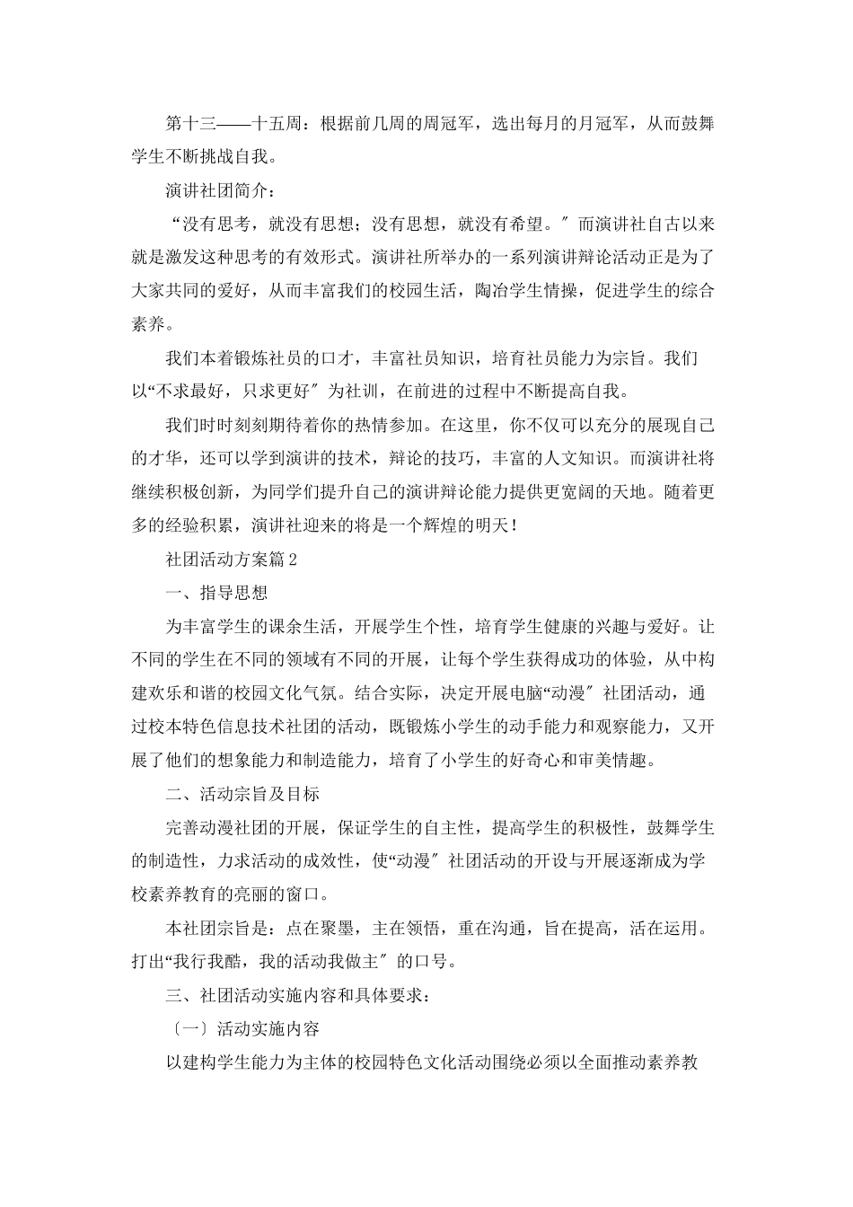 社团活动计划集合10篇_第2页