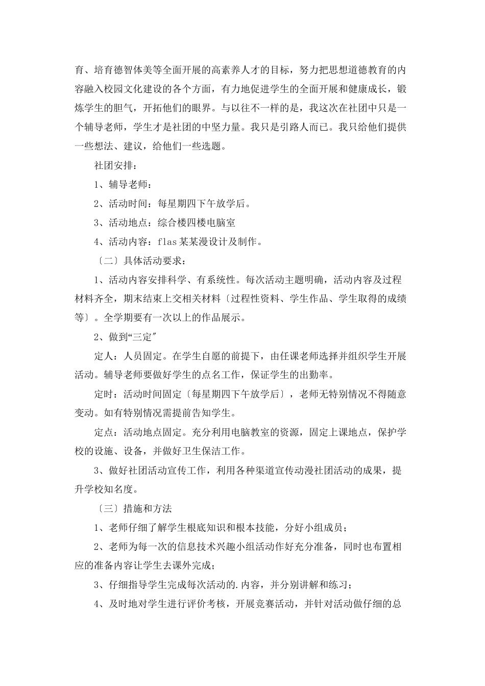 社团活动计划集合10篇_第3页