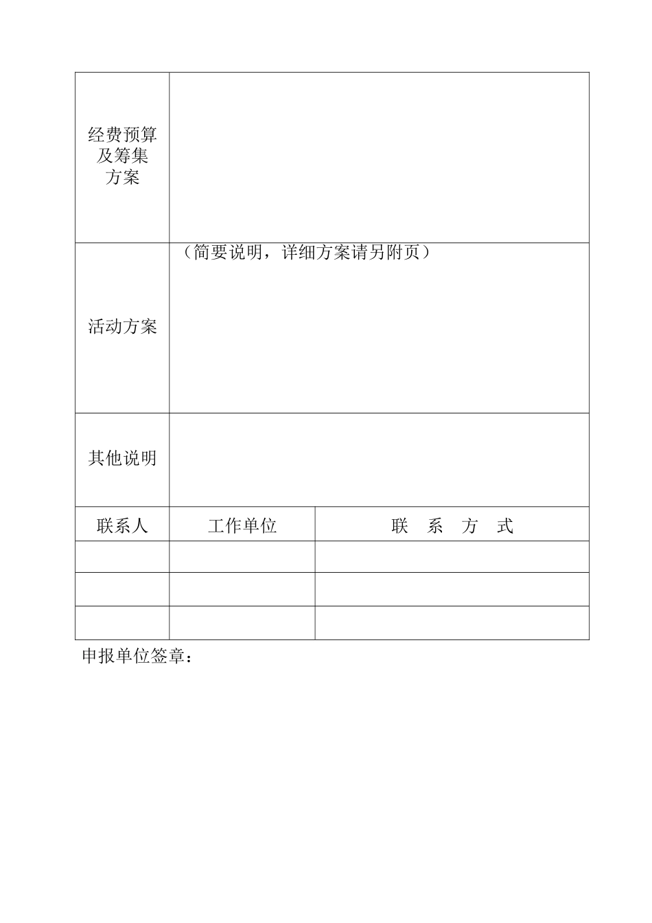 社团活动月项目申报表（标准版）_第2页