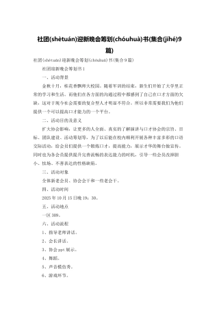 社团迎新晚会策划书