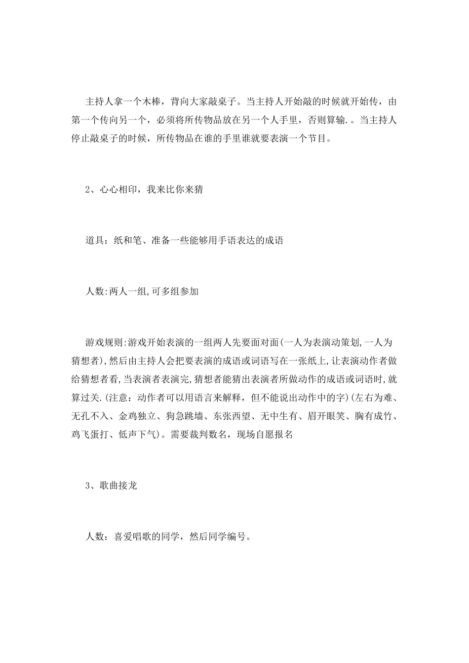 社团联谊活动策划书大全_第2页