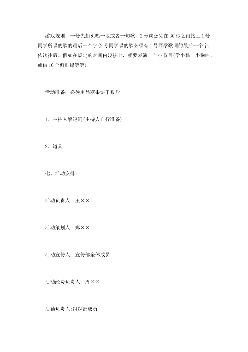 社团联谊活动策划书大全_第3页