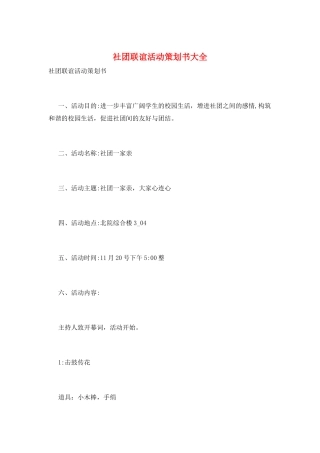 社团联谊活动策划书大全