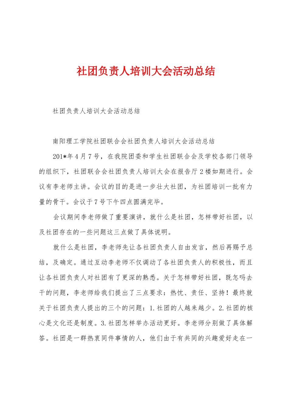 社团负责人培训大会活动总结_第1页