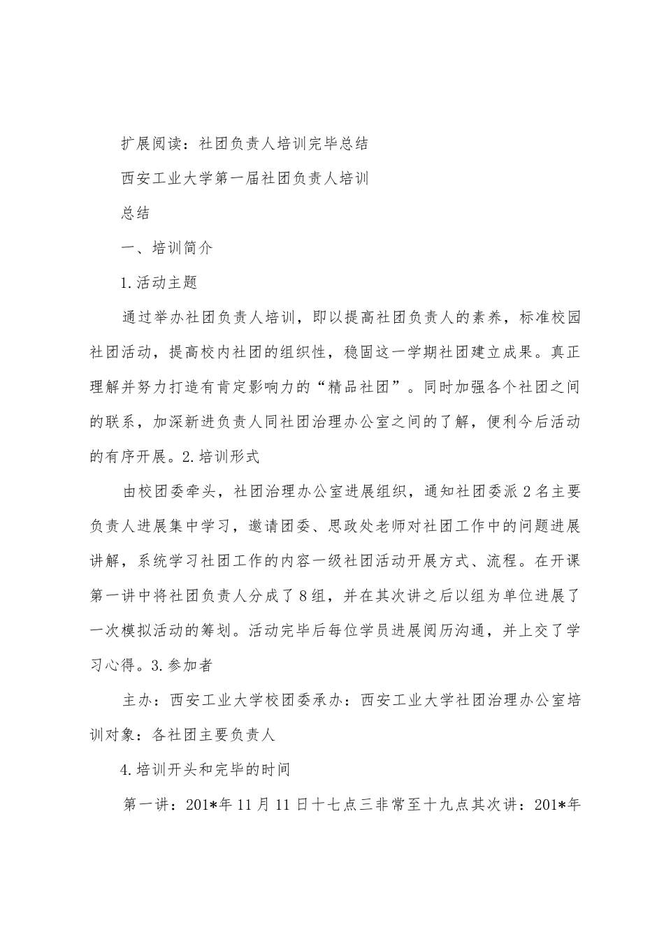 社团负责人培训大会活动总结_第3页