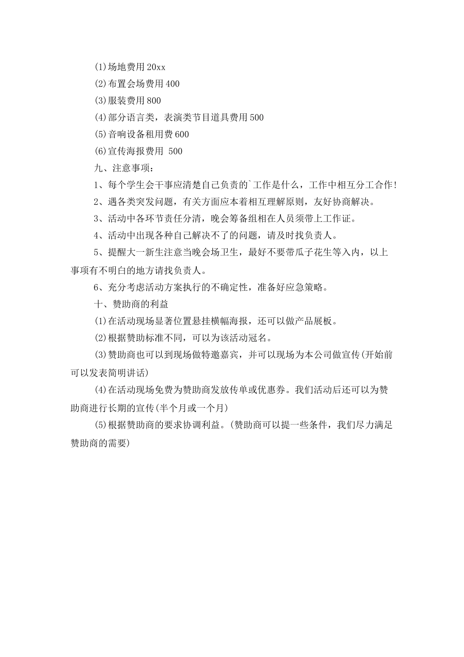 社团迎新晚会策划书格式_第2页