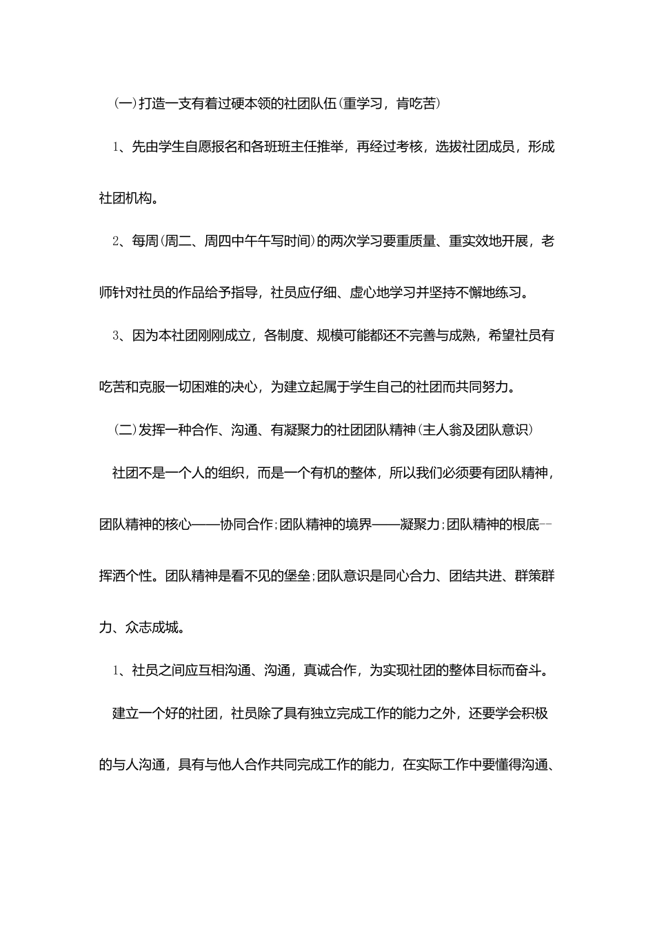 社团活动游玩策划书范文_第2页