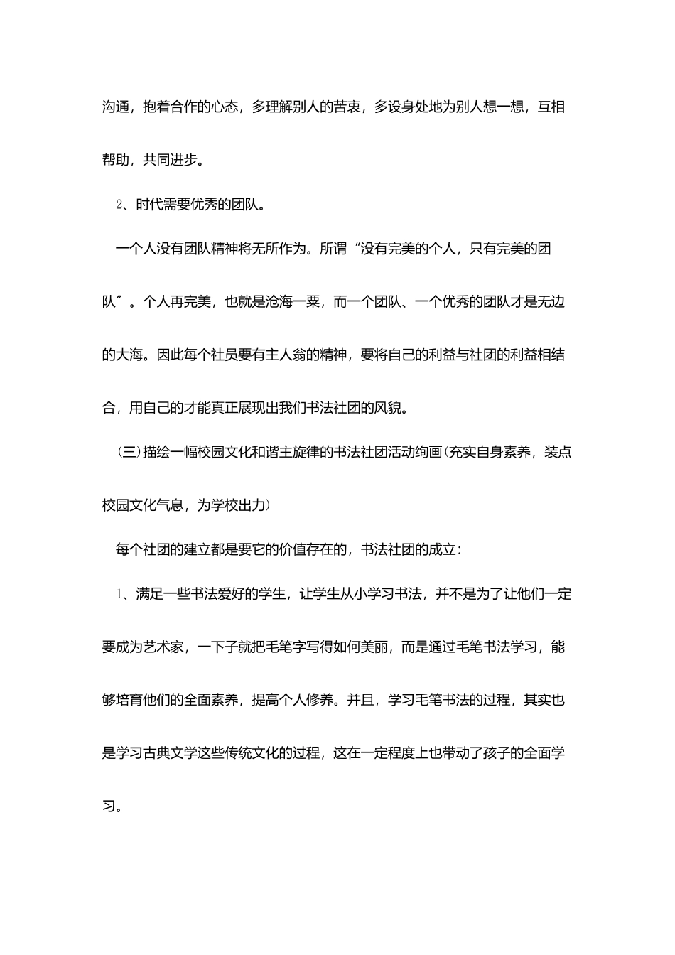 社团活动游玩策划书范文_第3页