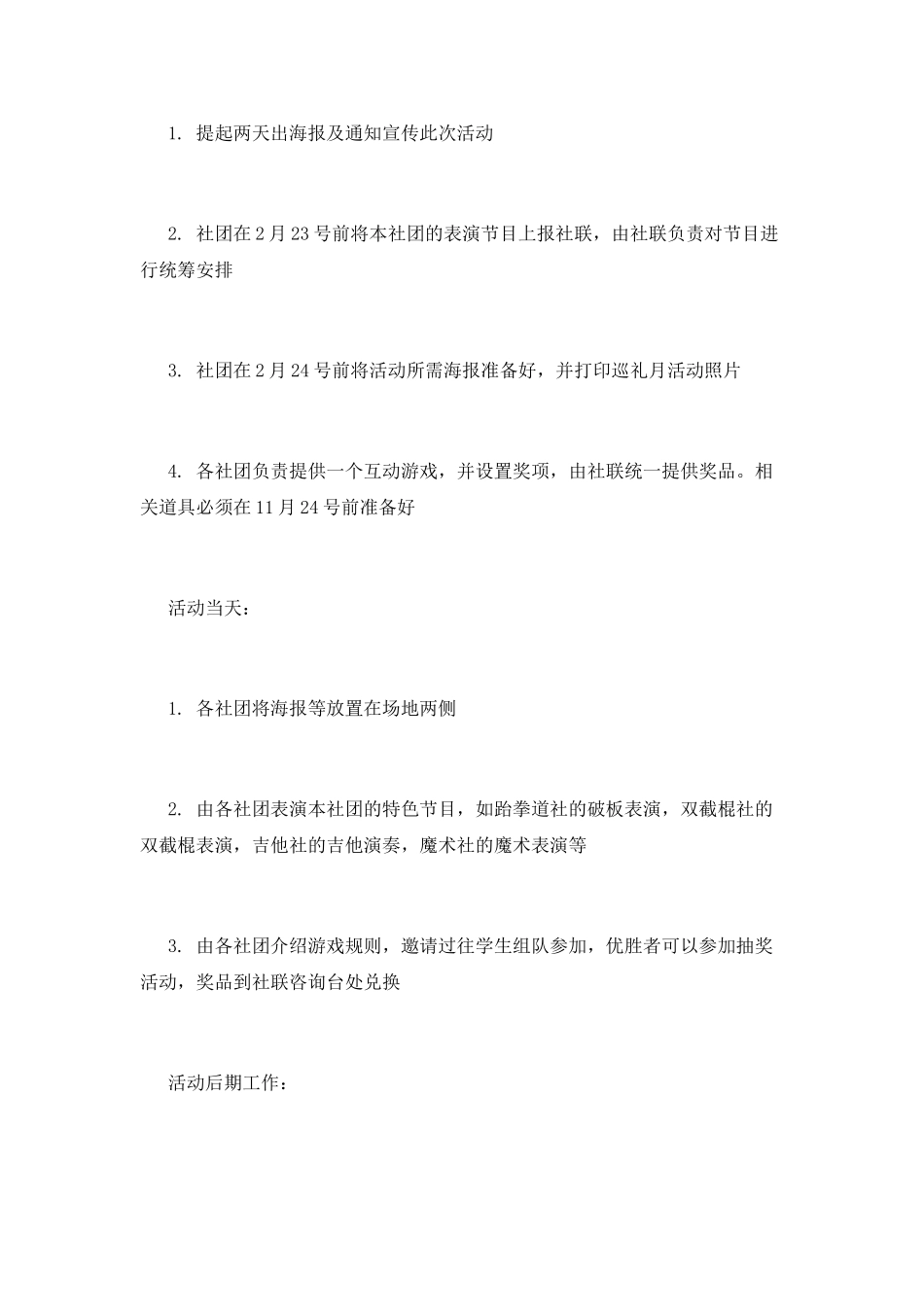 社团艺术展大学生活动策划书_第2页