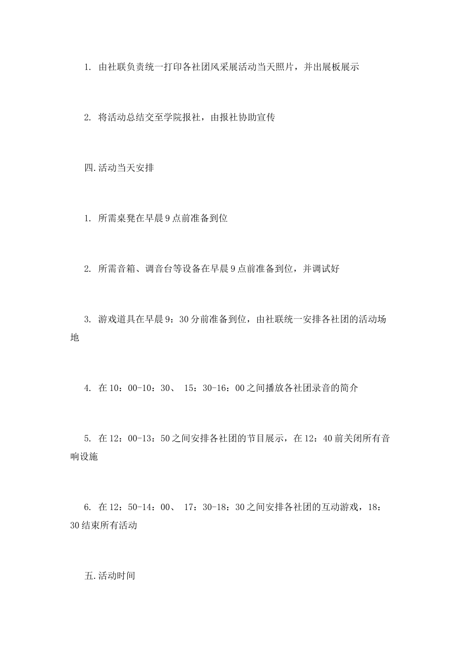 社团艺术展大学生活动策划书_第3页