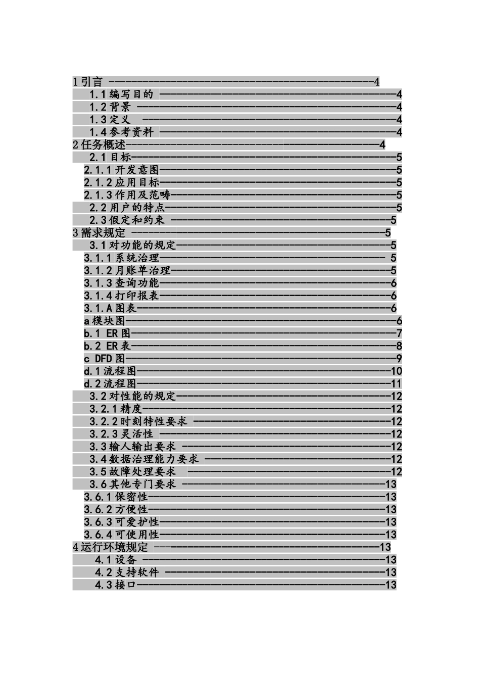 社团财务管理软件需求说明书_第2页