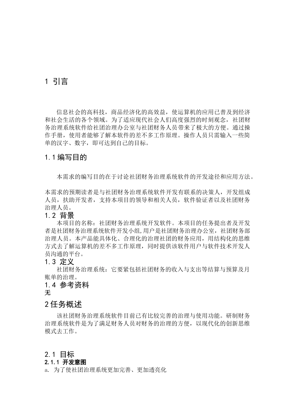 社团财务管理软件需求说明书_第3页