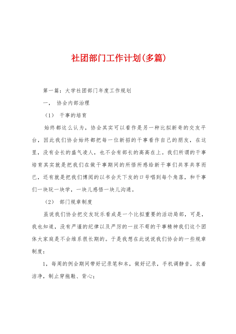 社团部门工作计划_第1页