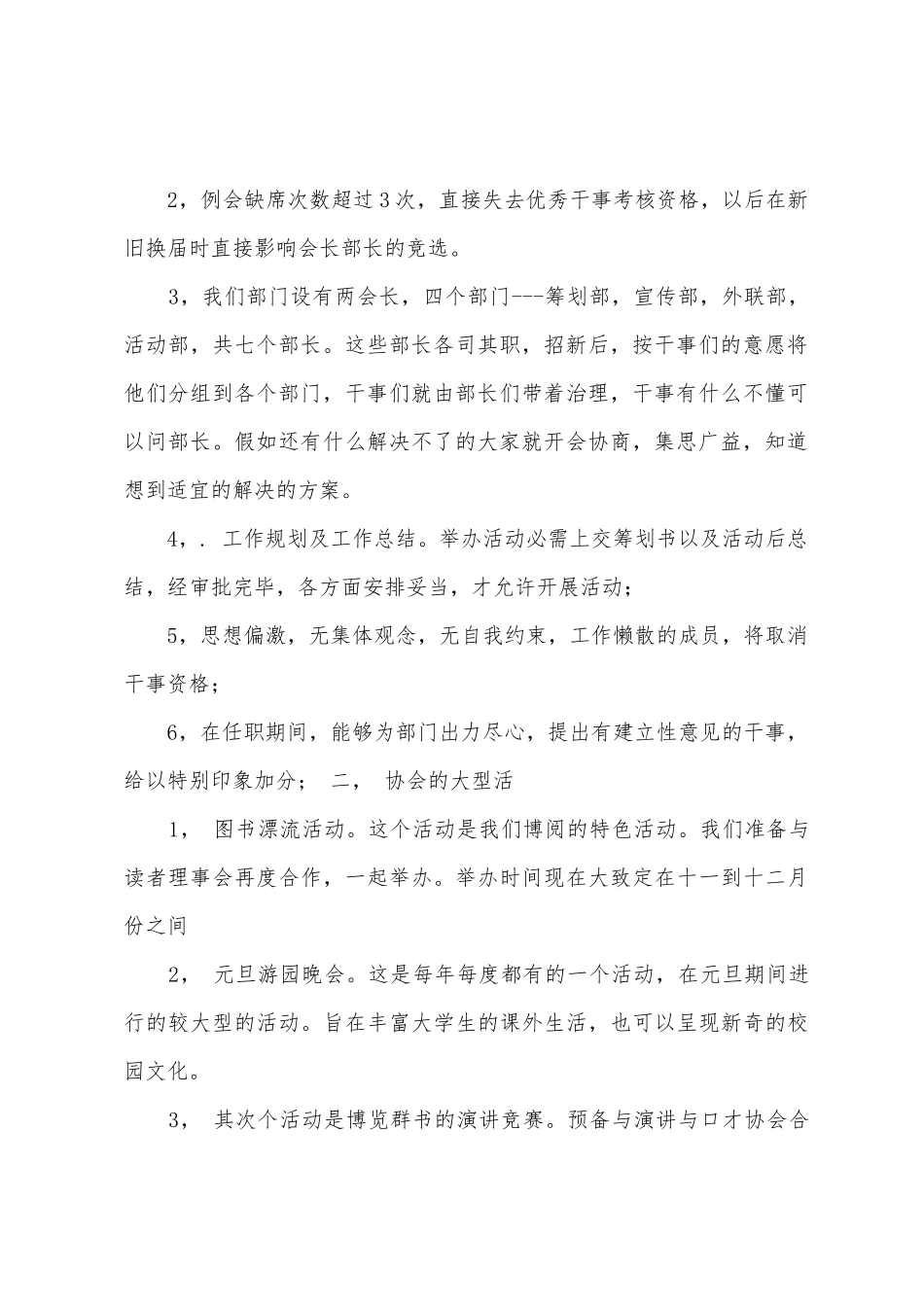 社团部门工作计划_第2页