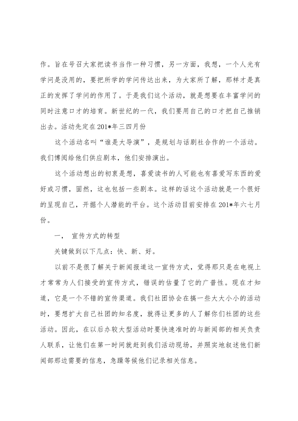 社团部门工作计划_第3页