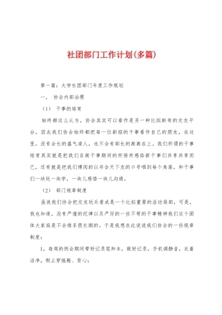 社团部门工作计划