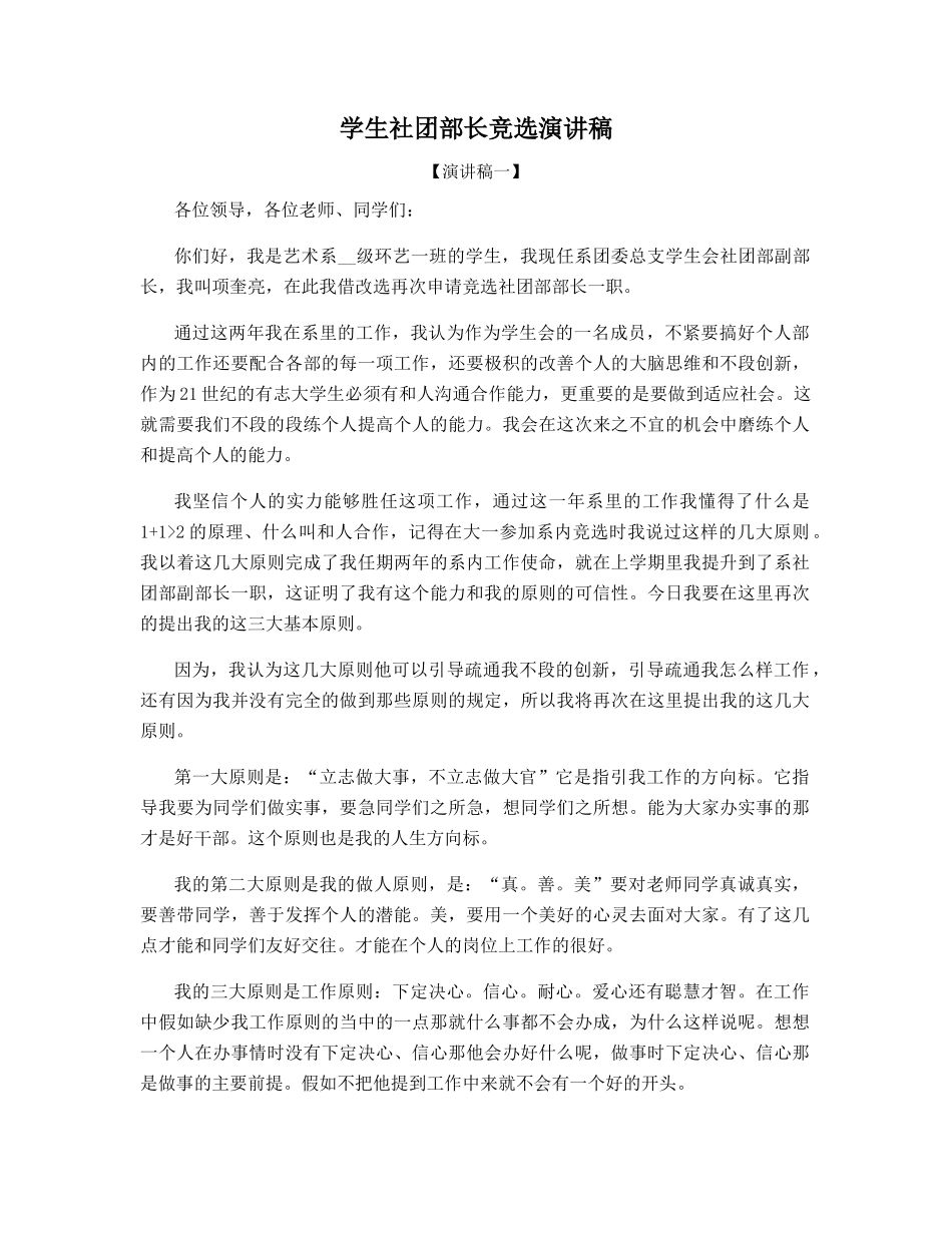 社团部长竞选演讲稿_第1页