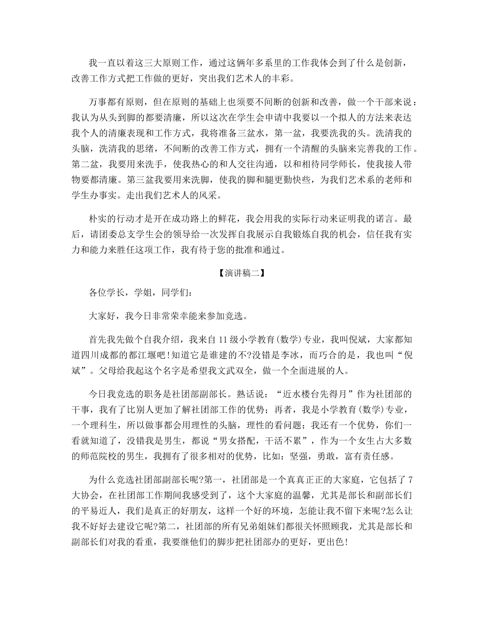 社团部长竞选演讲稿_第2页
