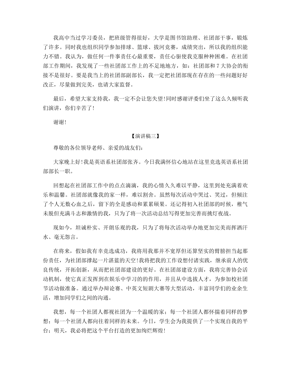 社团部长竞选演讲稿_第3页