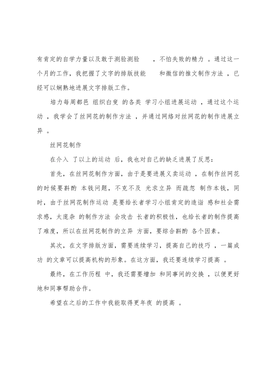 社工三月份小我工作总结_第2页