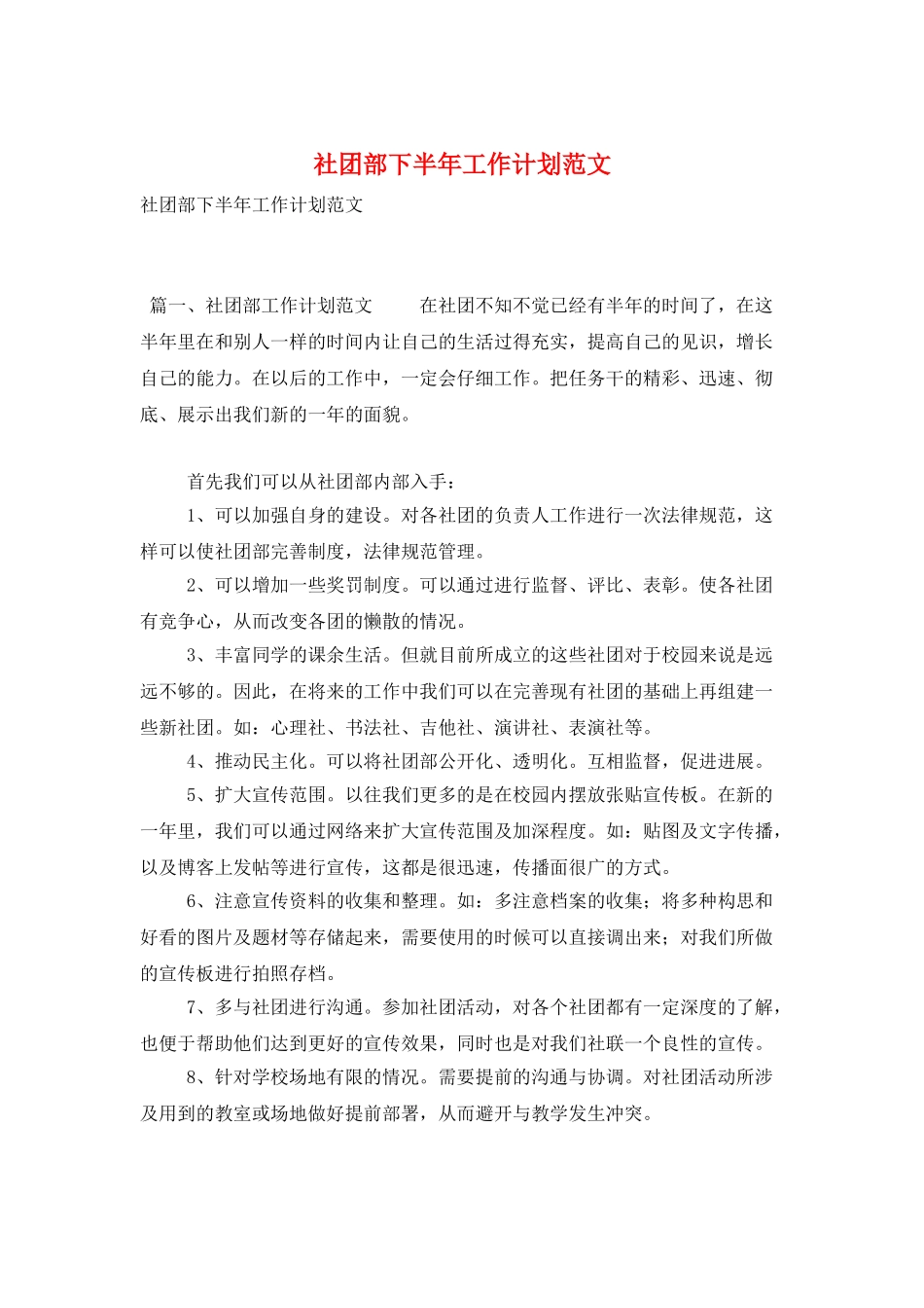 社团部下半年工作计划范文_第1页