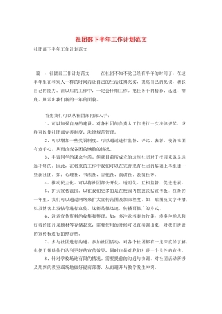社团部下半年工作计划范文