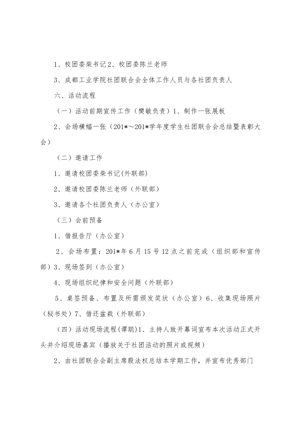 社联总结大会策划书_第2页