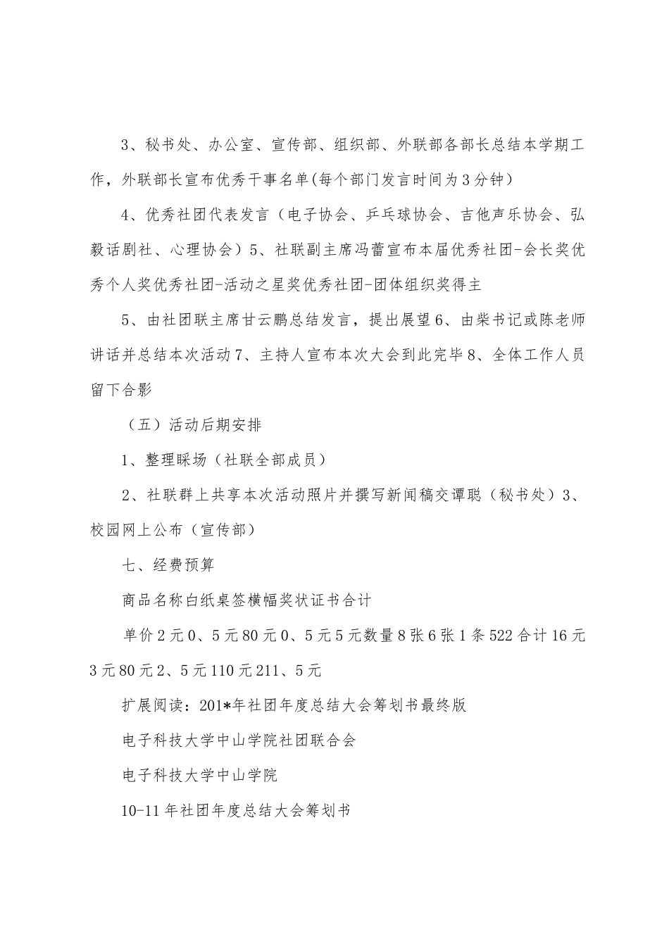 社联总结大会策划书_第3页