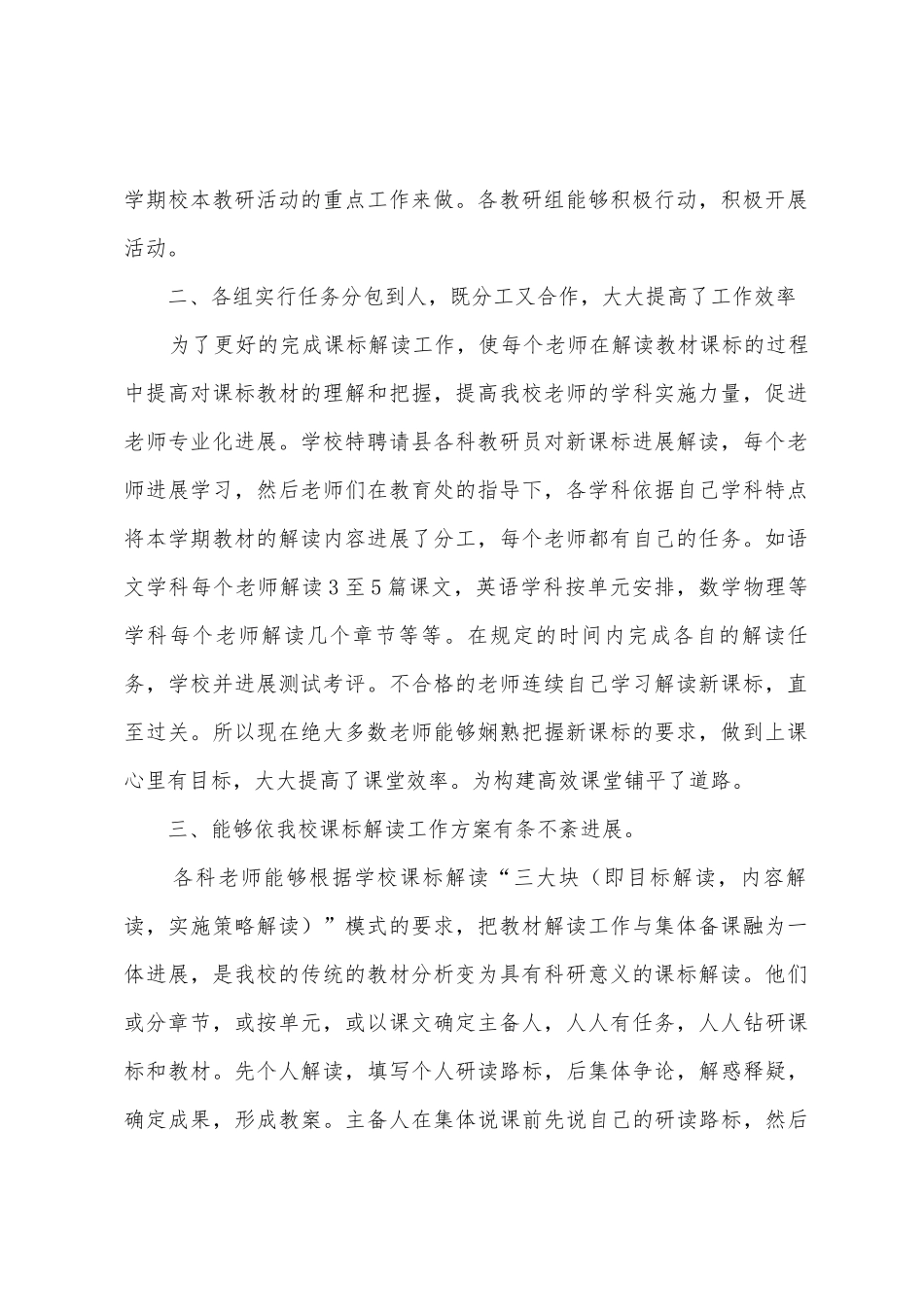 社旗县第二初级中学新课标解读活动总结_第2页