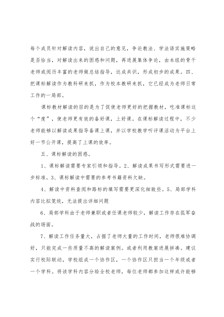 社旗县第二初级中学新课标解读活动总结_第3页