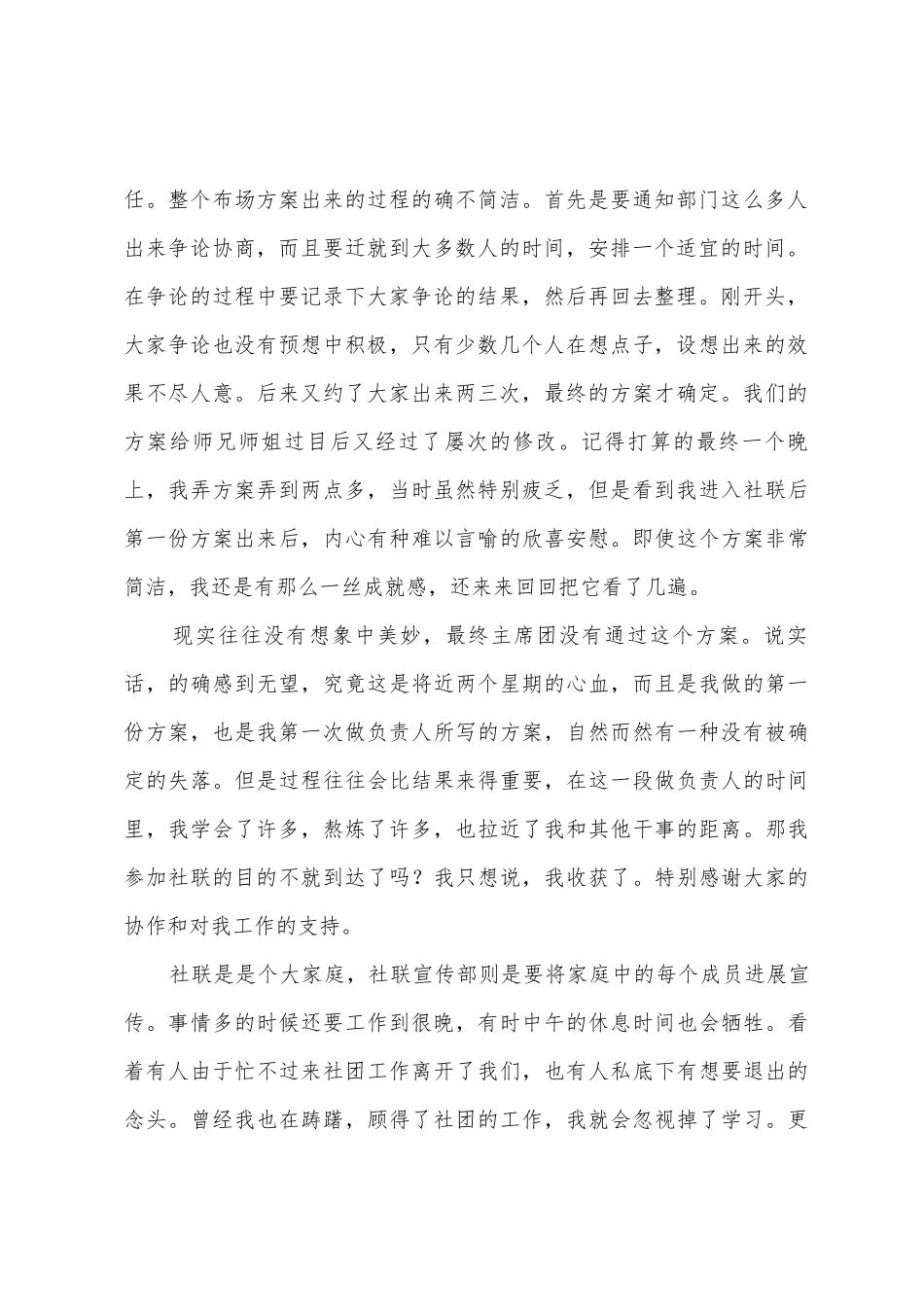 社联宣传部201年度总结_第2页