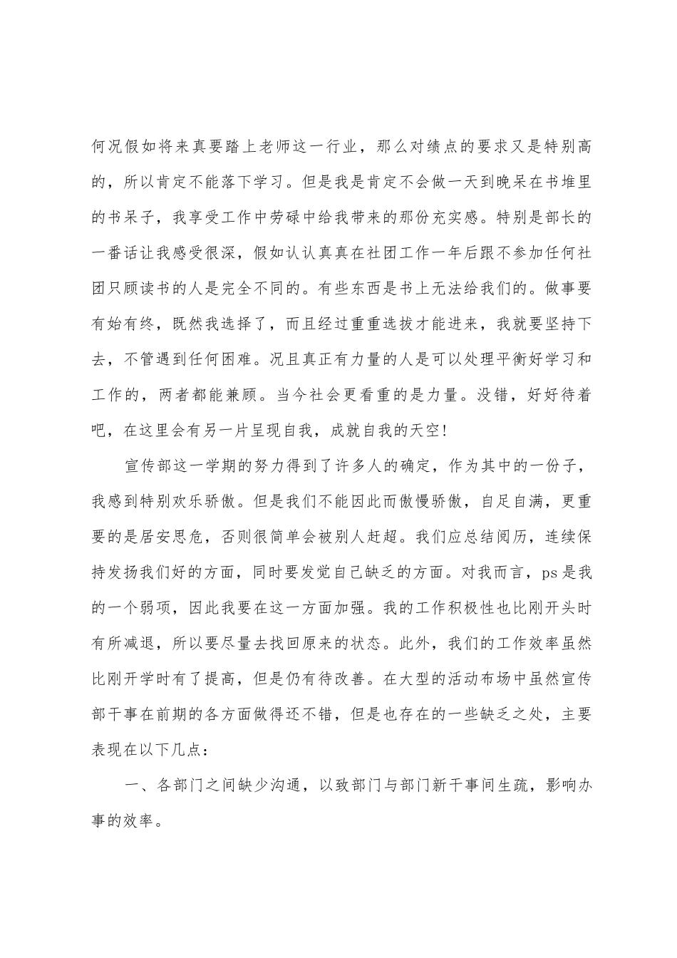 社联宣传部201年度总结_第3页