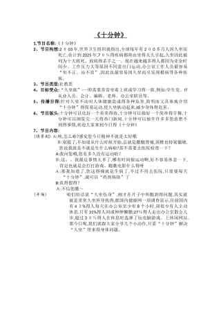 社教类节目策划案