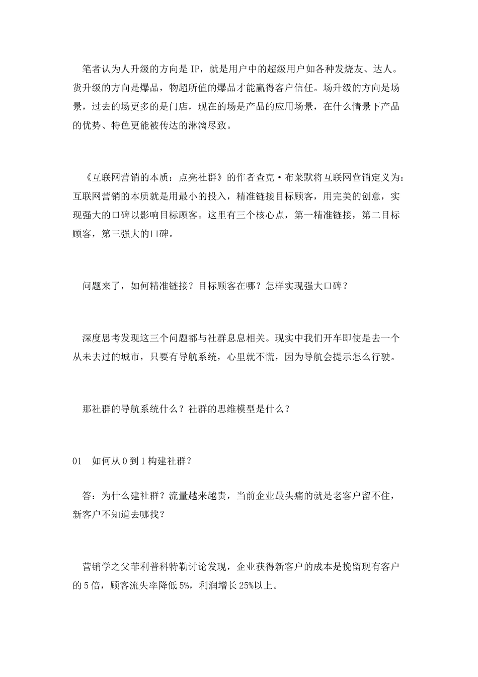 社群破局之道：六脉神剑_第2页