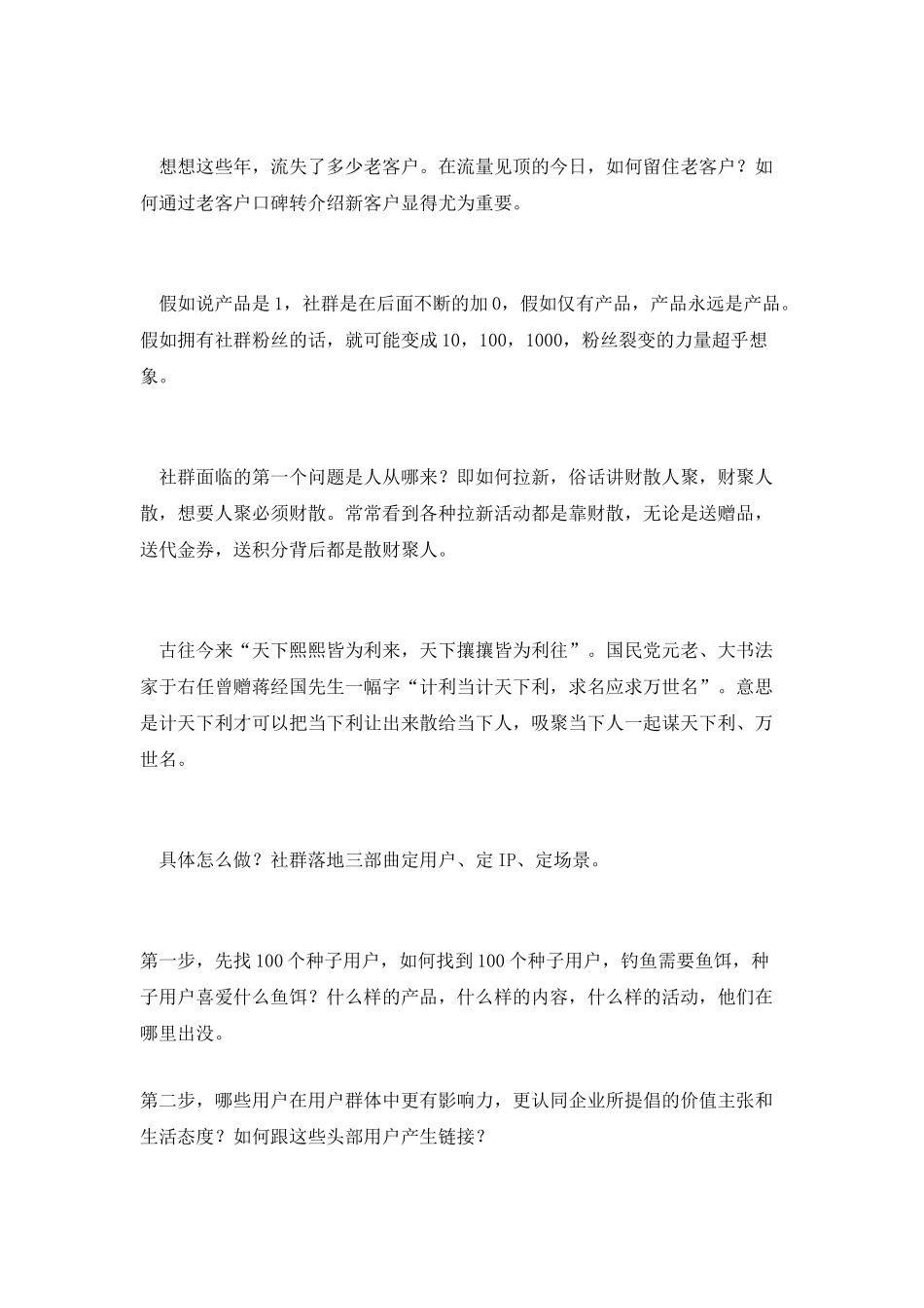 社群破局之道：六脉神剑_第3页