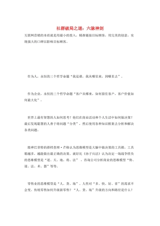 社群破局之道：六脉神剑
