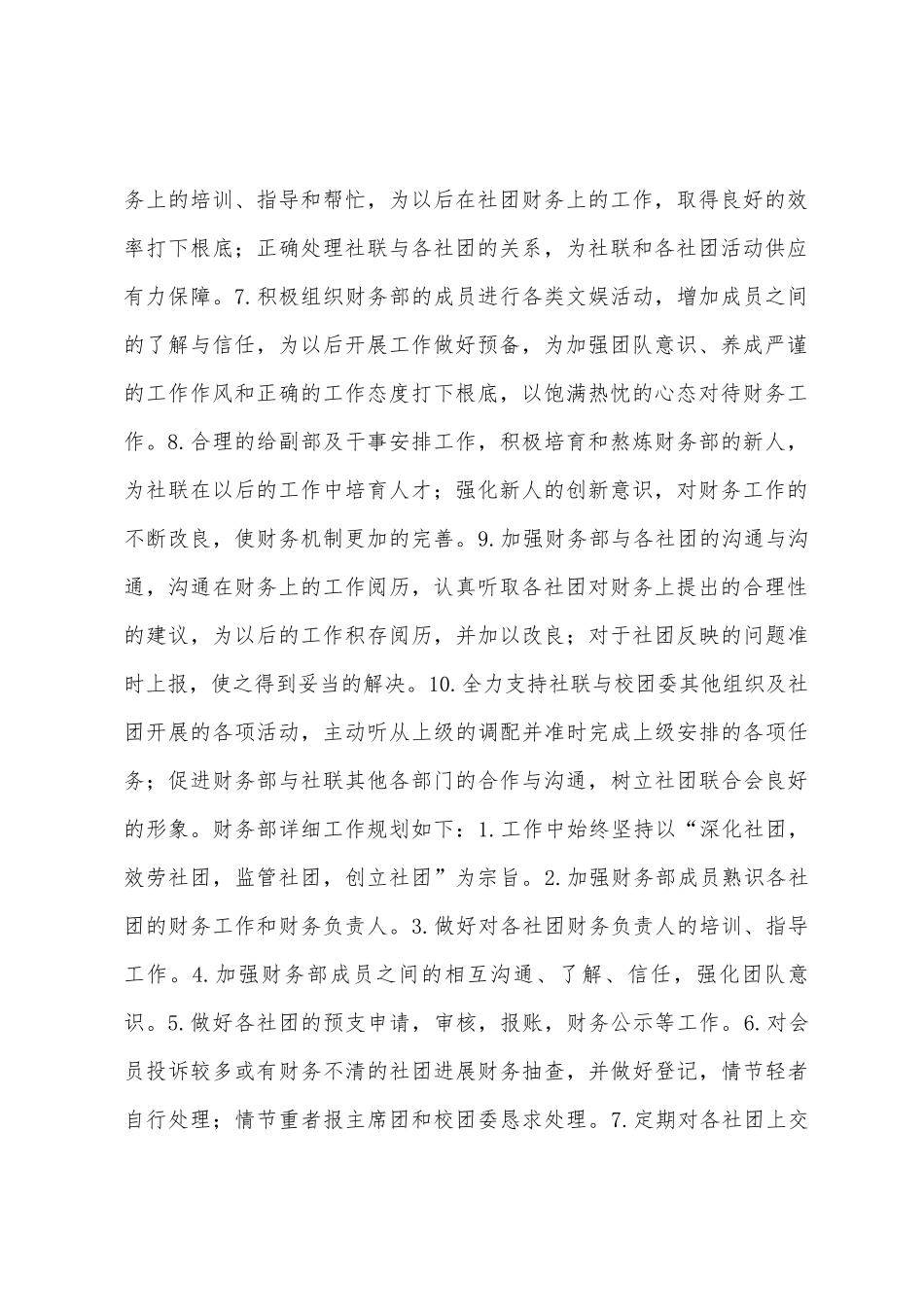 社联财务部工作计划_第2页