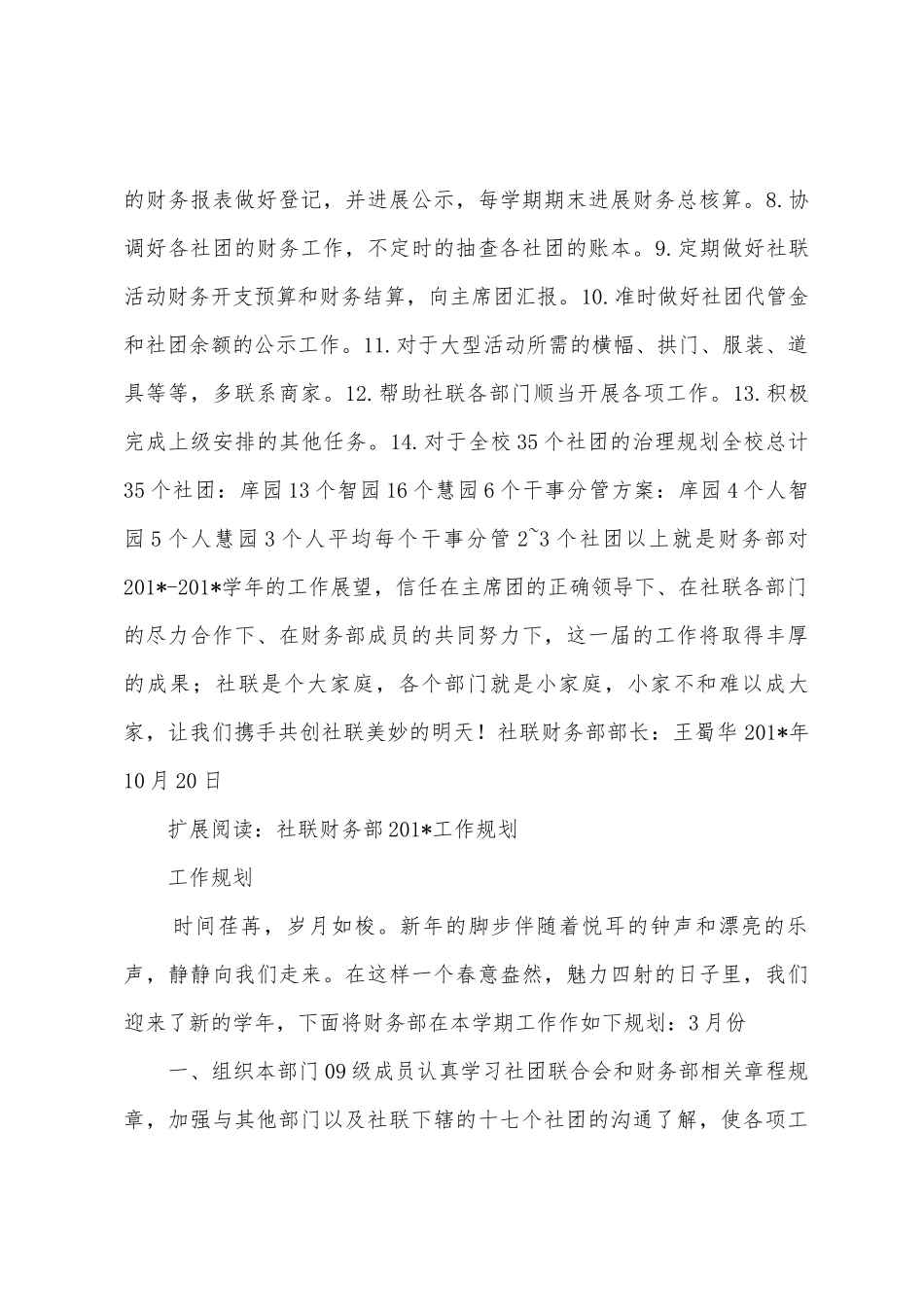 社联财务部工作计划_第3页