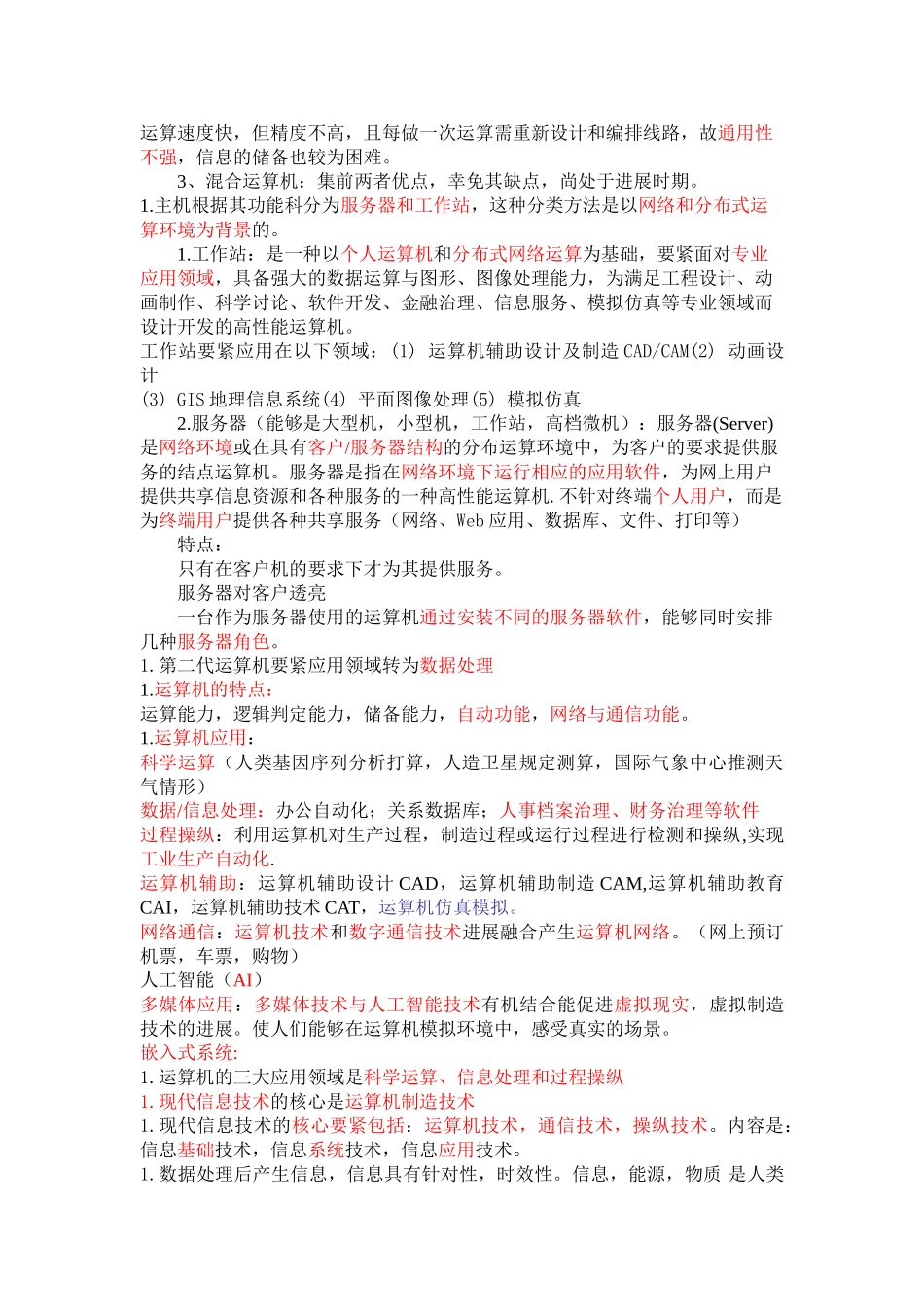 社计算机知识考点汇总金融会计计算机都可以看_第2页