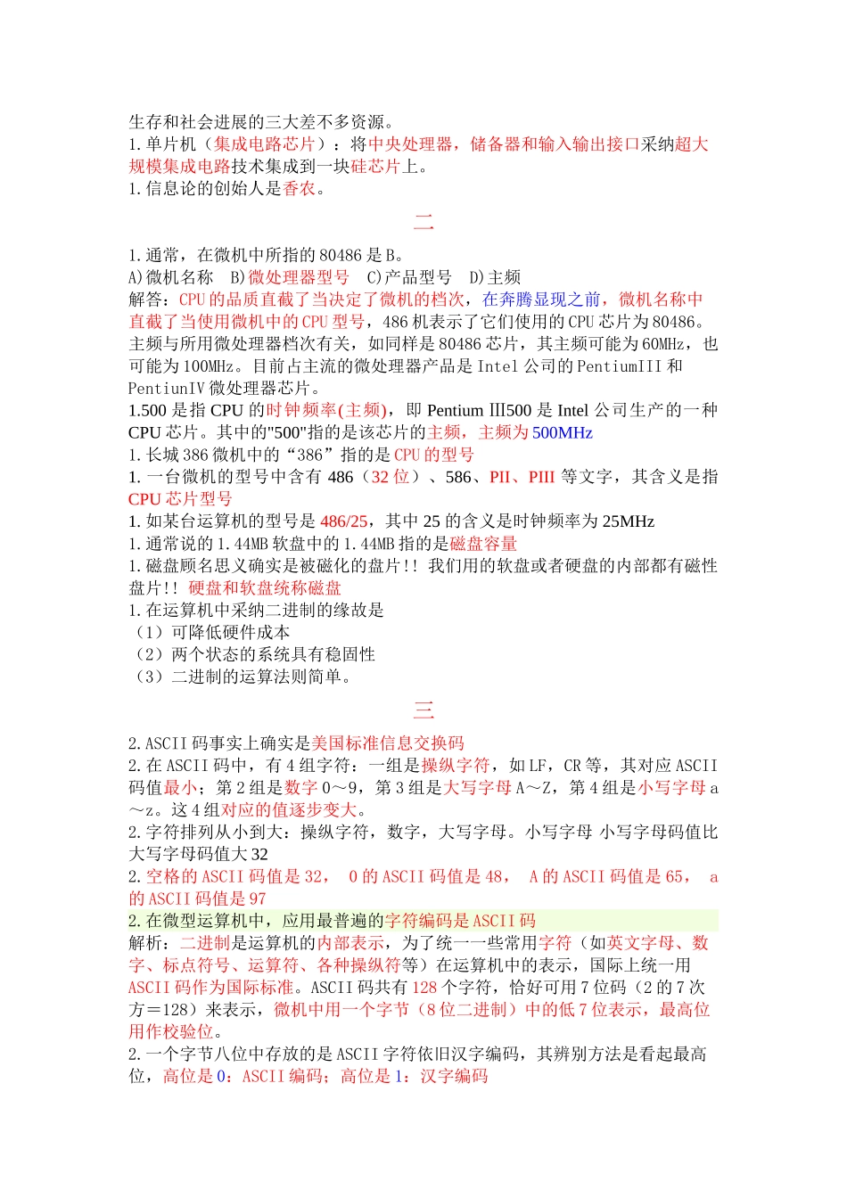 社计算机知识考点汇总金融会计计算机都可以看_第3页