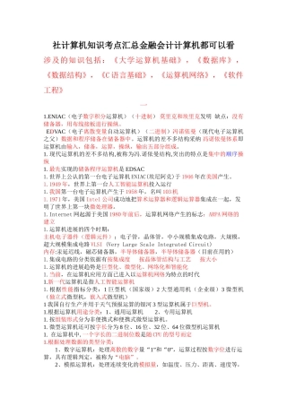 社计算机知识考点汇总金融会计计算机都可以看