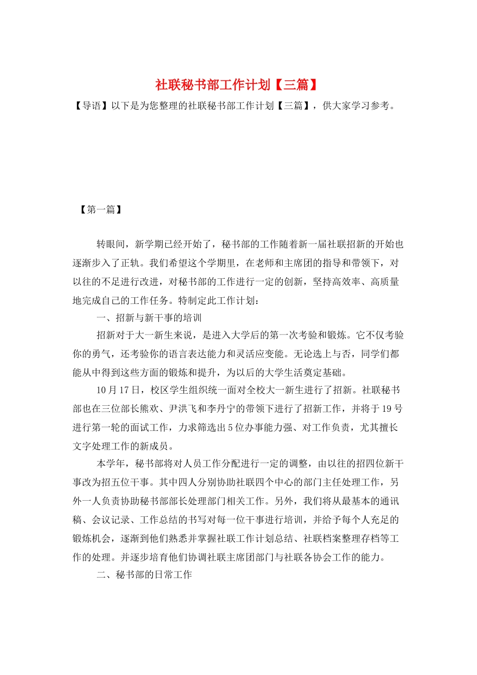 社联秘书部工作计划_第1页
